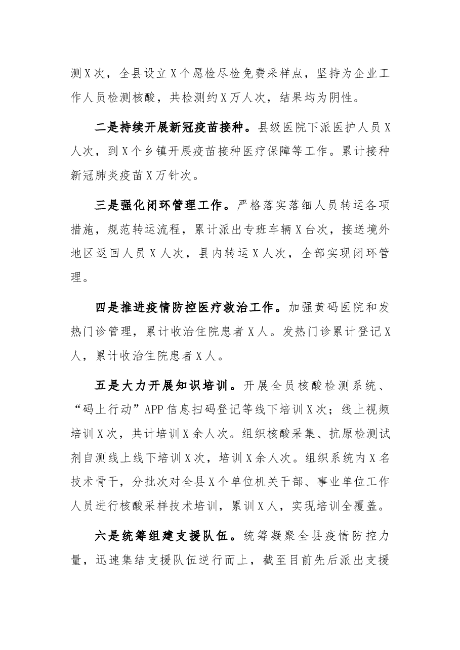 2022年上半年县卫生健康工作总结.docx,第2页预览
