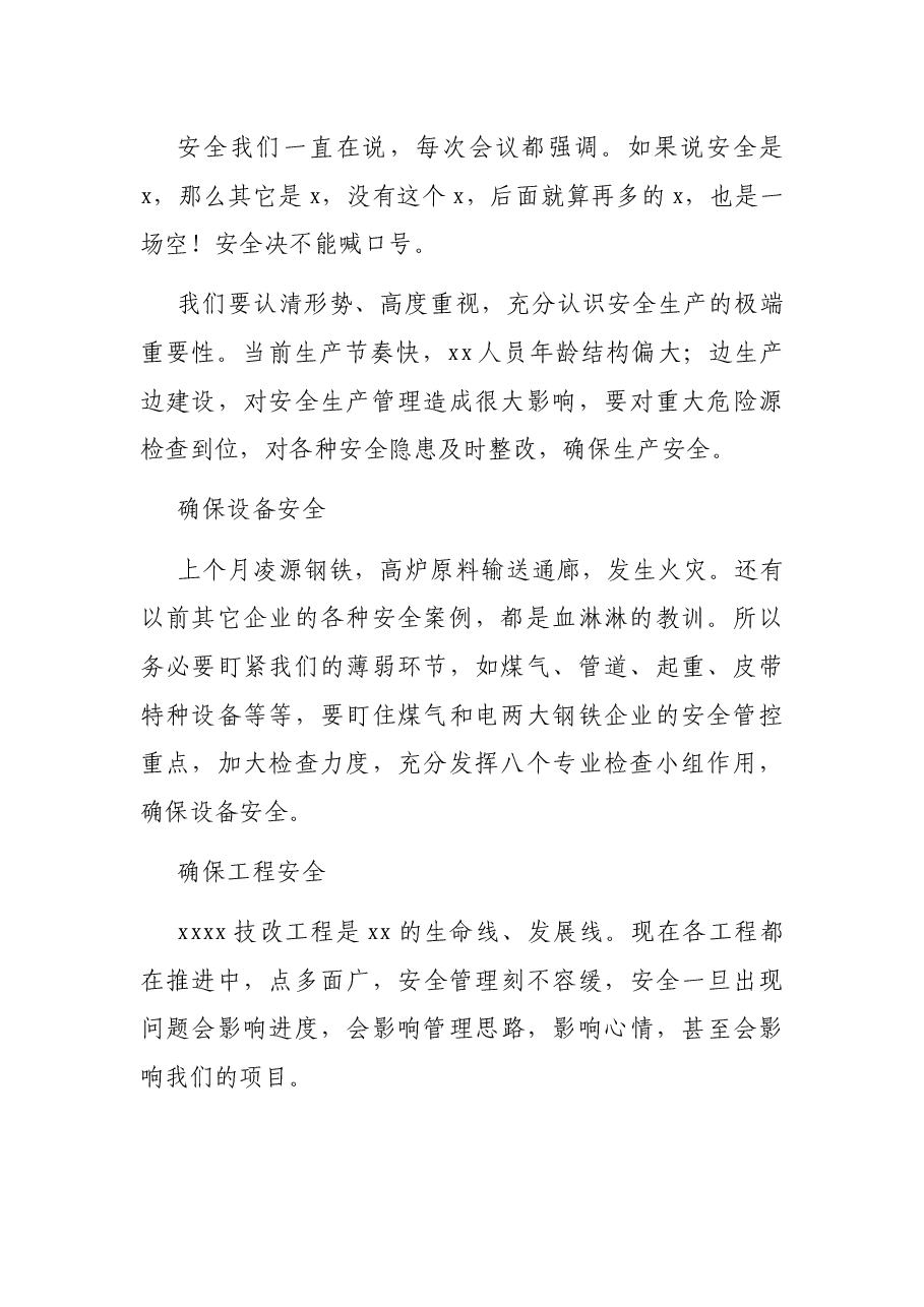 副总裁在一季度总结暨月份行政例会上的讲话(集团公司).docx,第2页预览