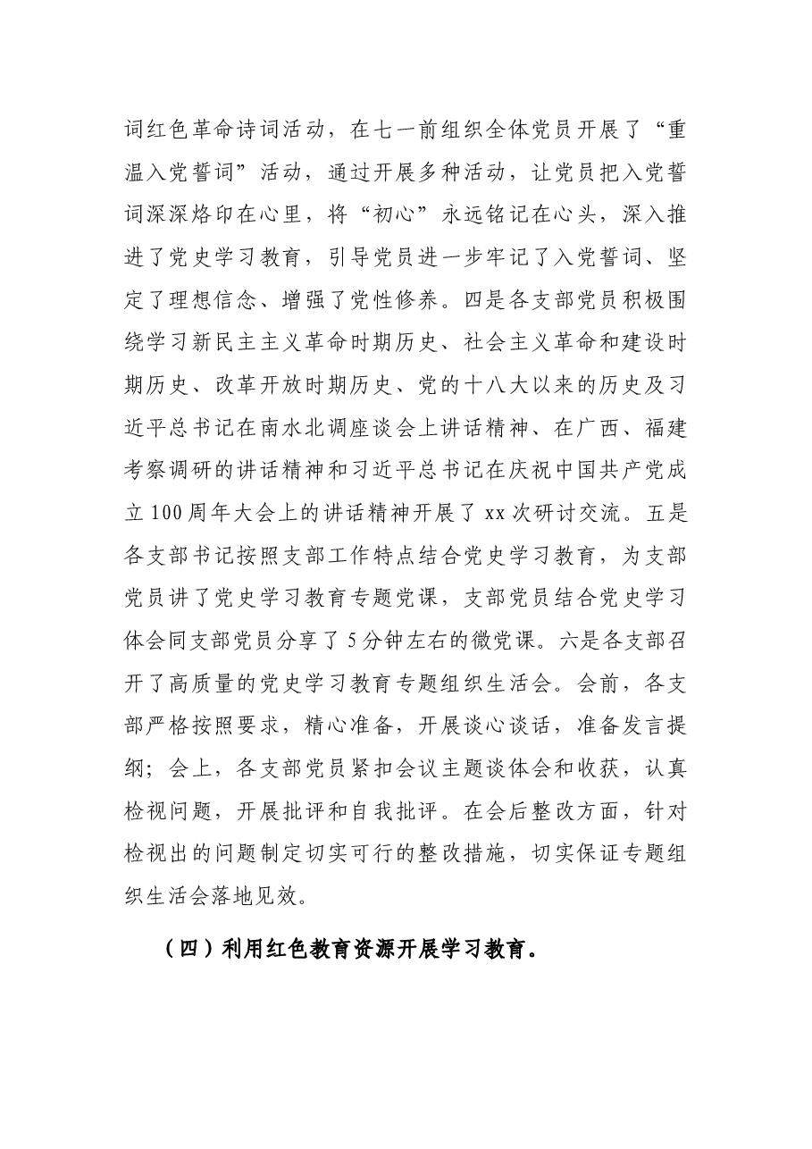 局党委党史学习教育工作总结.docx,第4页预览