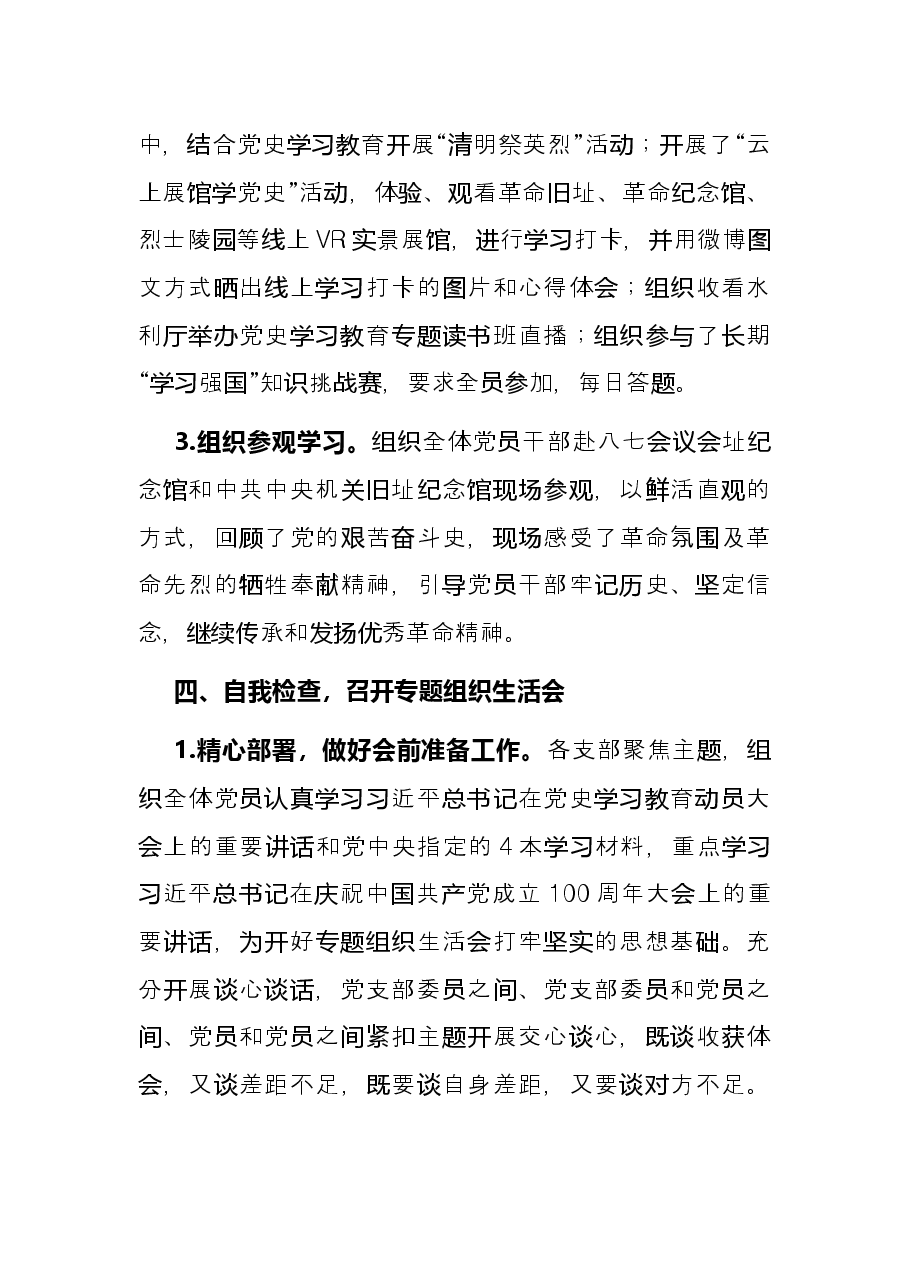 2021年局党史学习教育工作总结.docx,第4页预览
