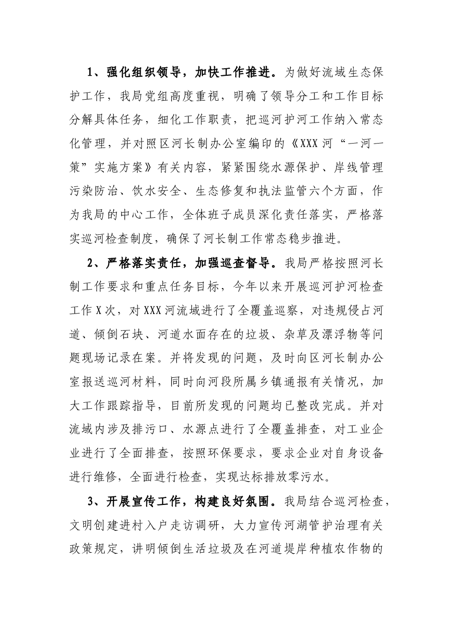 区经信局2021年河长制工作总结和2022年工作计划.docx,第2页预览