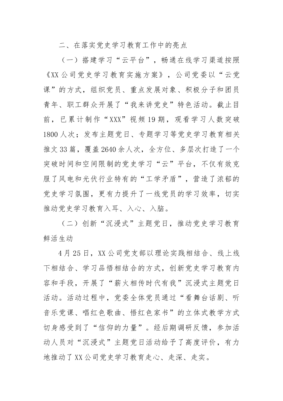 公司党史学习教育工作总结报告.docx,第4页预览