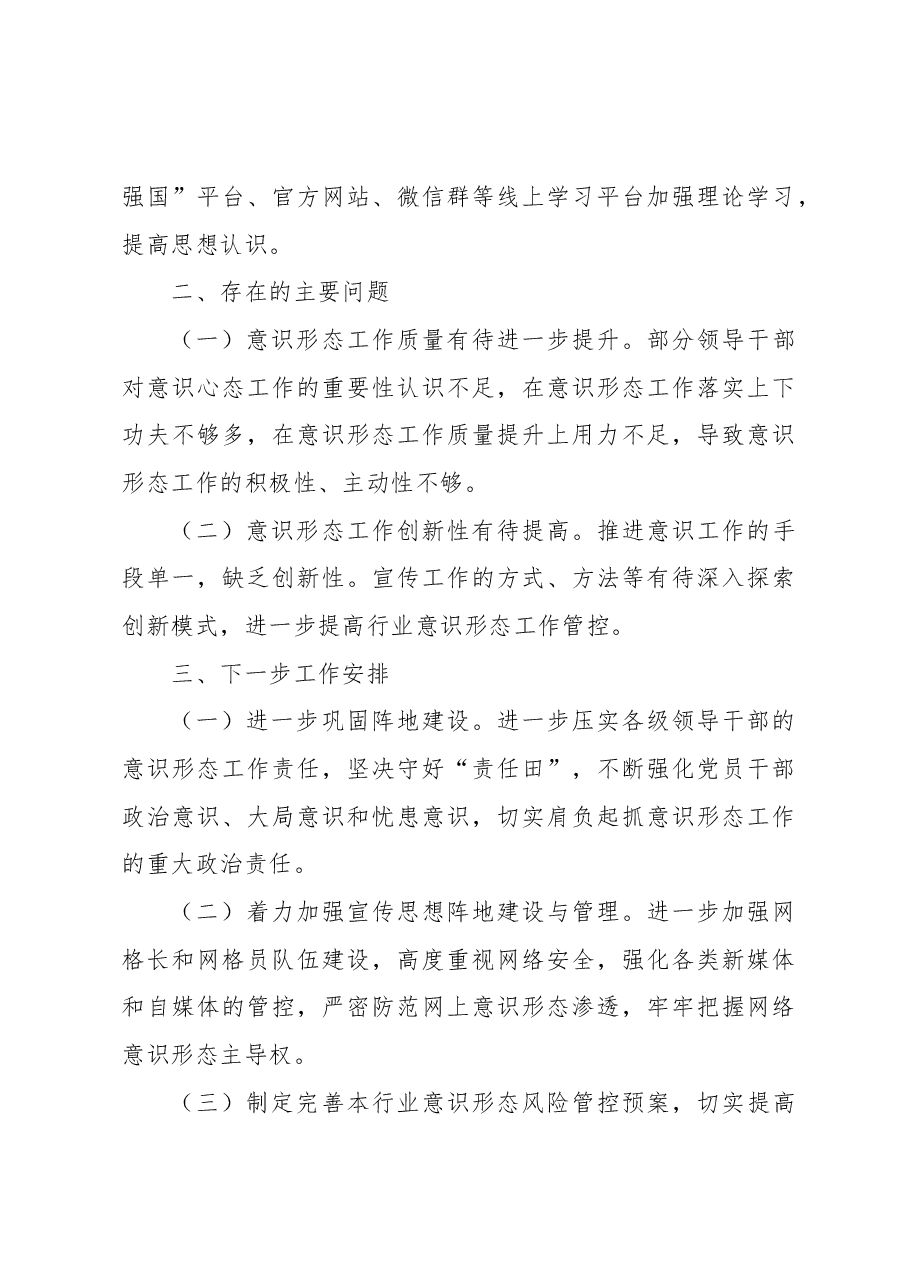 xx住建局2022年意识形态工作总结.docx,第3页预览