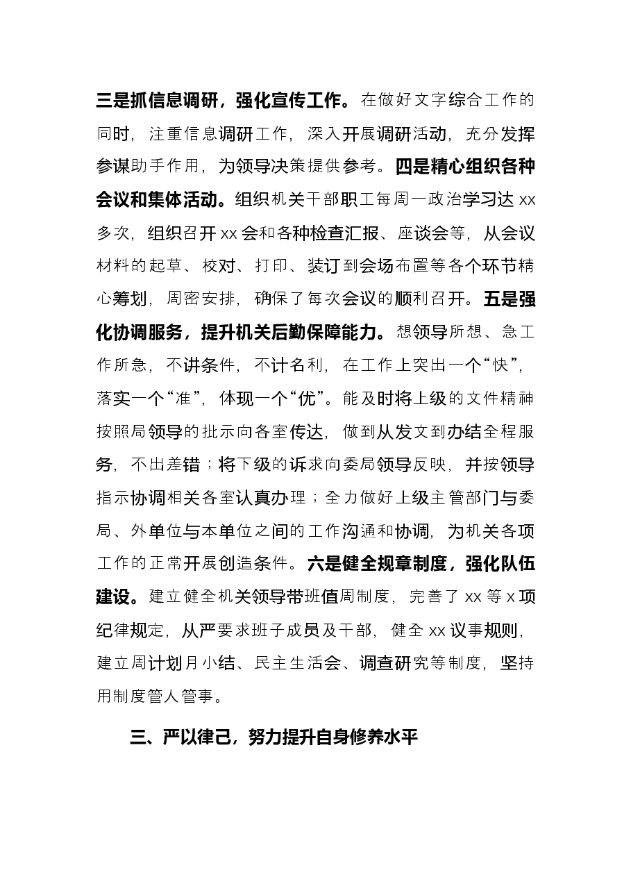公务员2021年年终考核个人工作总结.docx,第3页预览