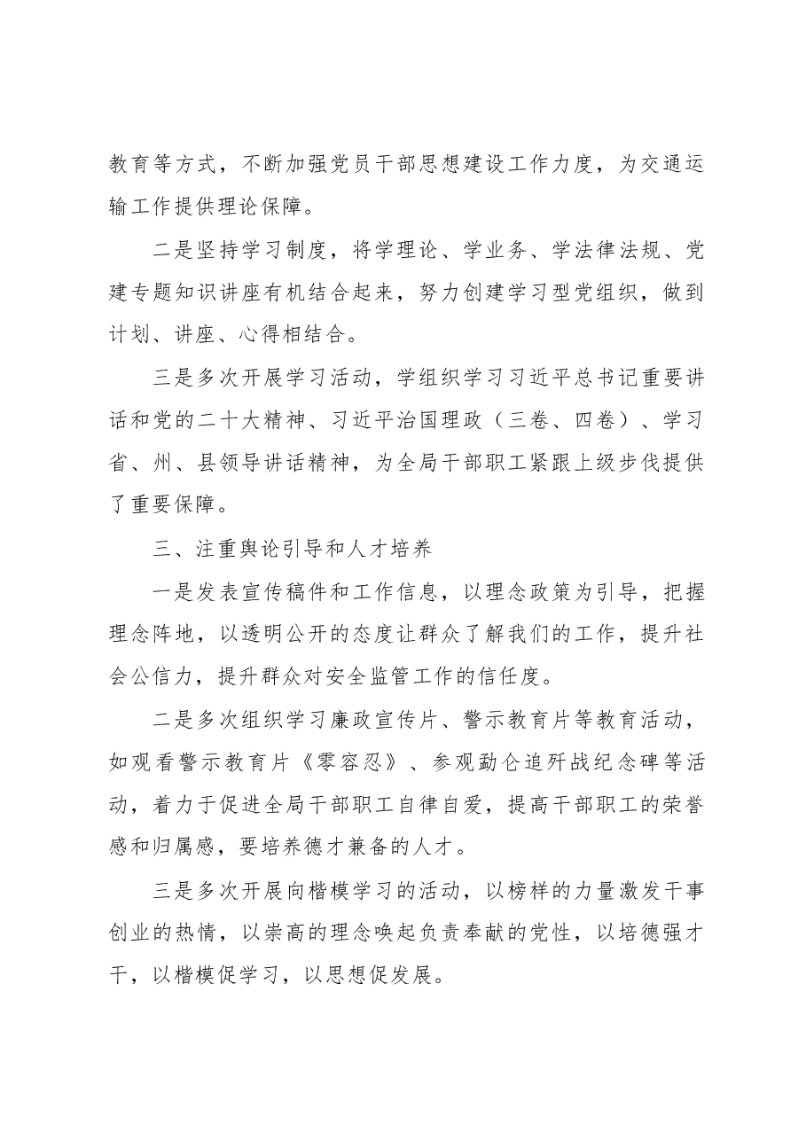局机关2022年意识形态工作总结.docx,第3页预览