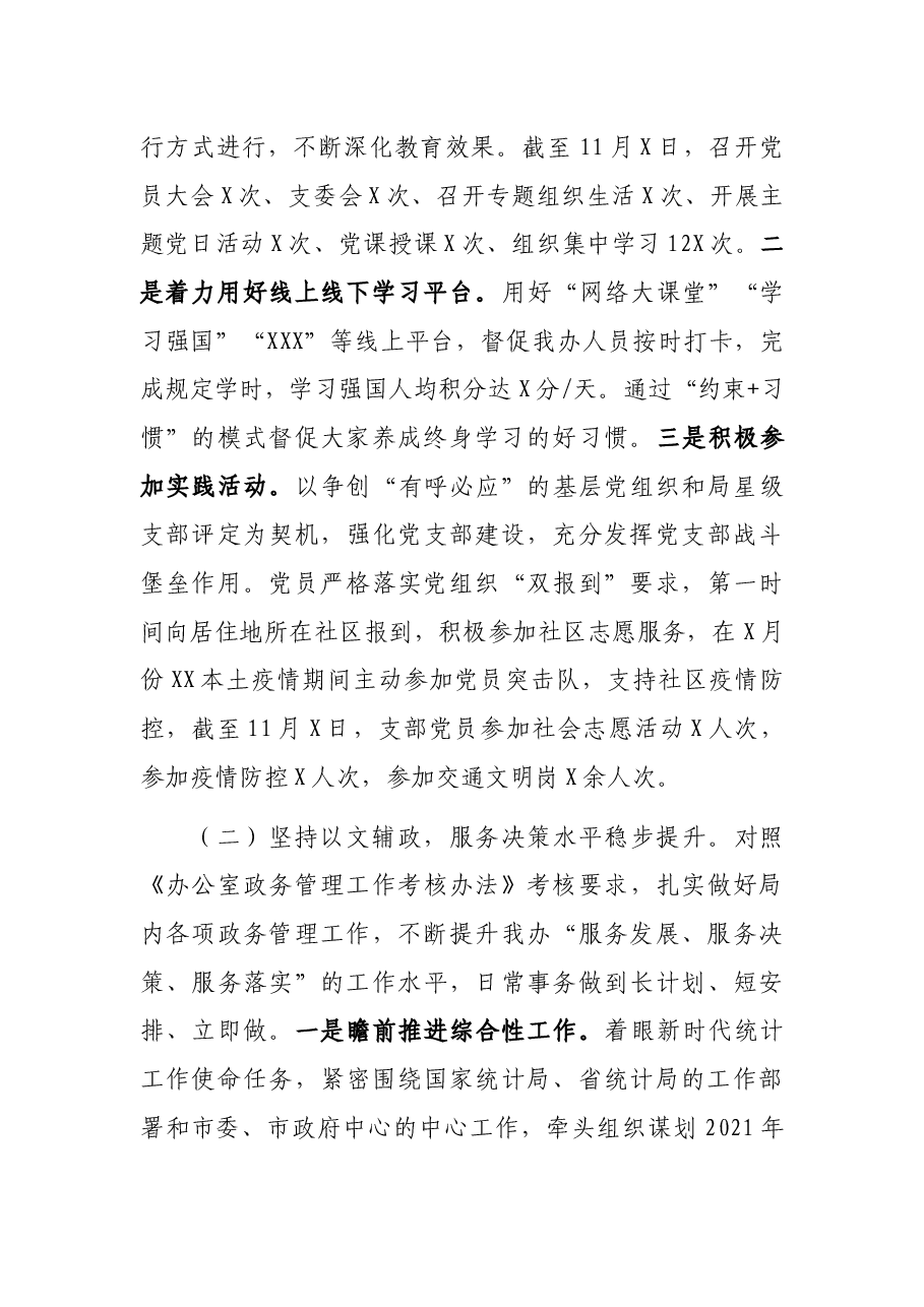 X市统计局办公室2021年工作总结及2022年工作计划.docx,第2页预览