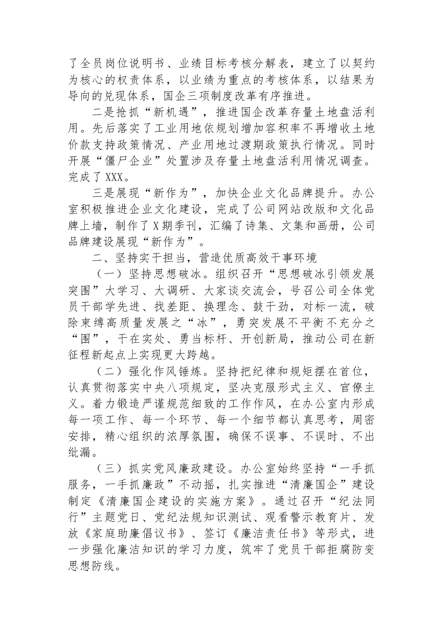 国企办公室2022年度工作总结及2023年工作计划.docx,第3页预览