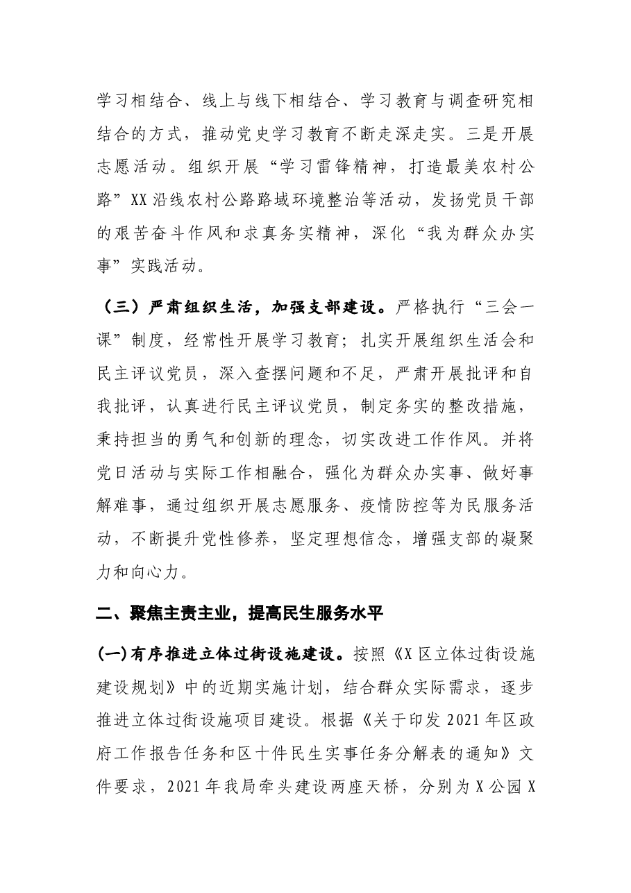 X区交通运输局第一季度“转作风提效能”工作总结.docx,第2页预览