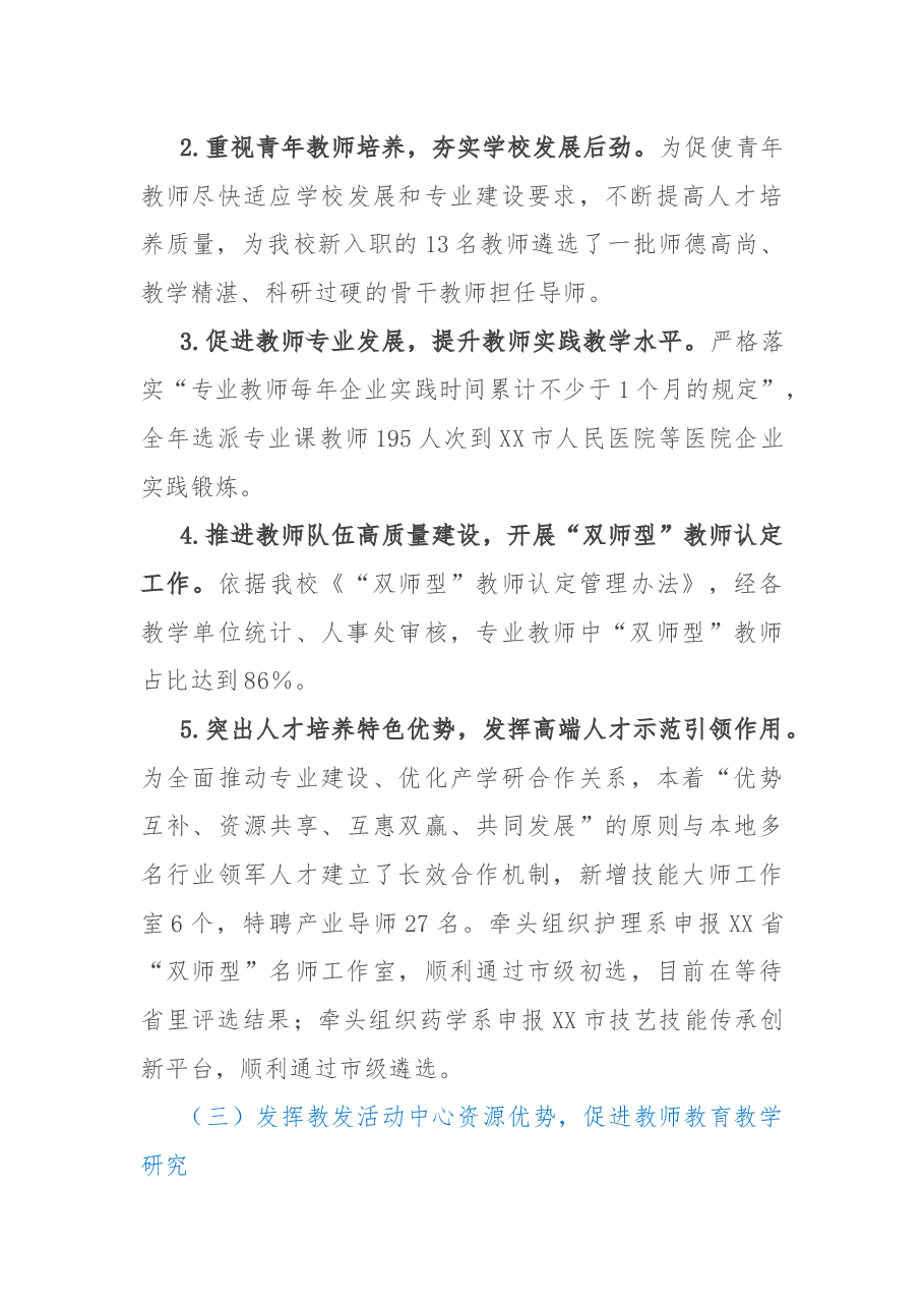 高校人事处2022年工作总结.docx,第3页预览