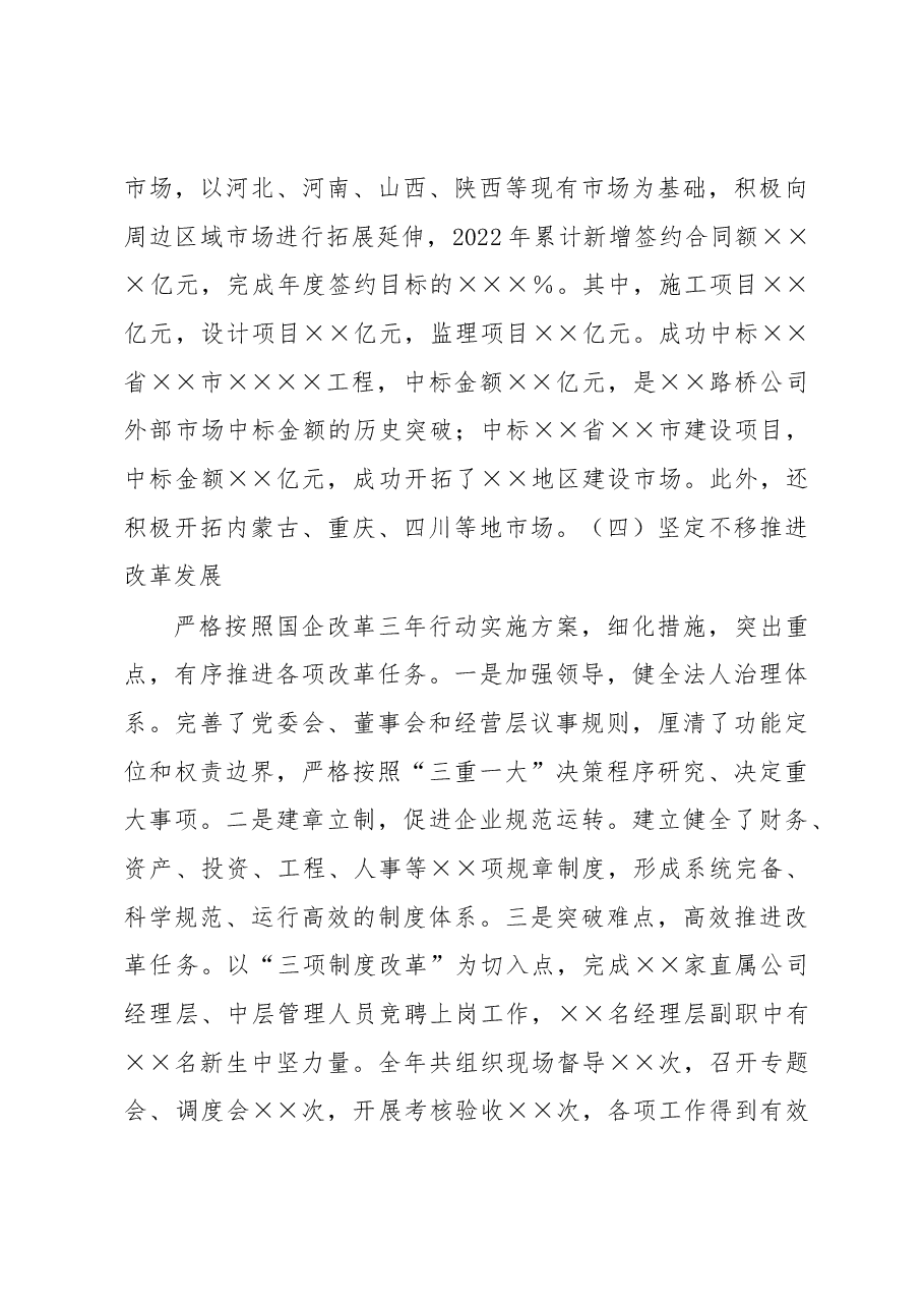 XXX路桥公司 2022年工作总结和2023年工作计划.docx,第3页预览