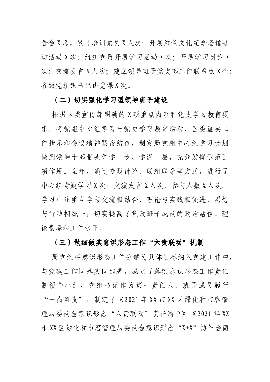 X区绿化和市容管理局党组2021年党建工作总结.docx,第2页预览