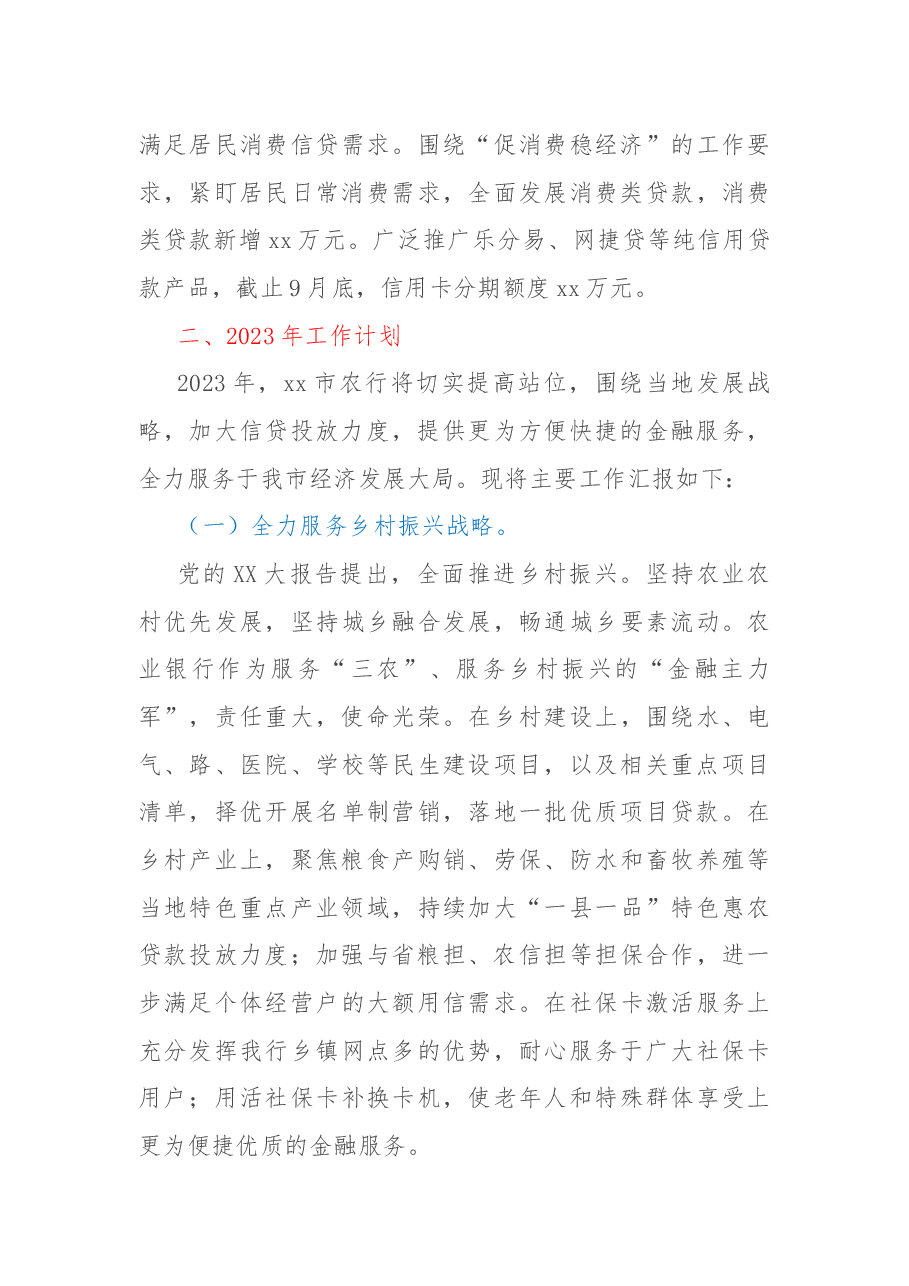 农业银行2022年工作总结暨2023年工作计划.docx,第4页预览