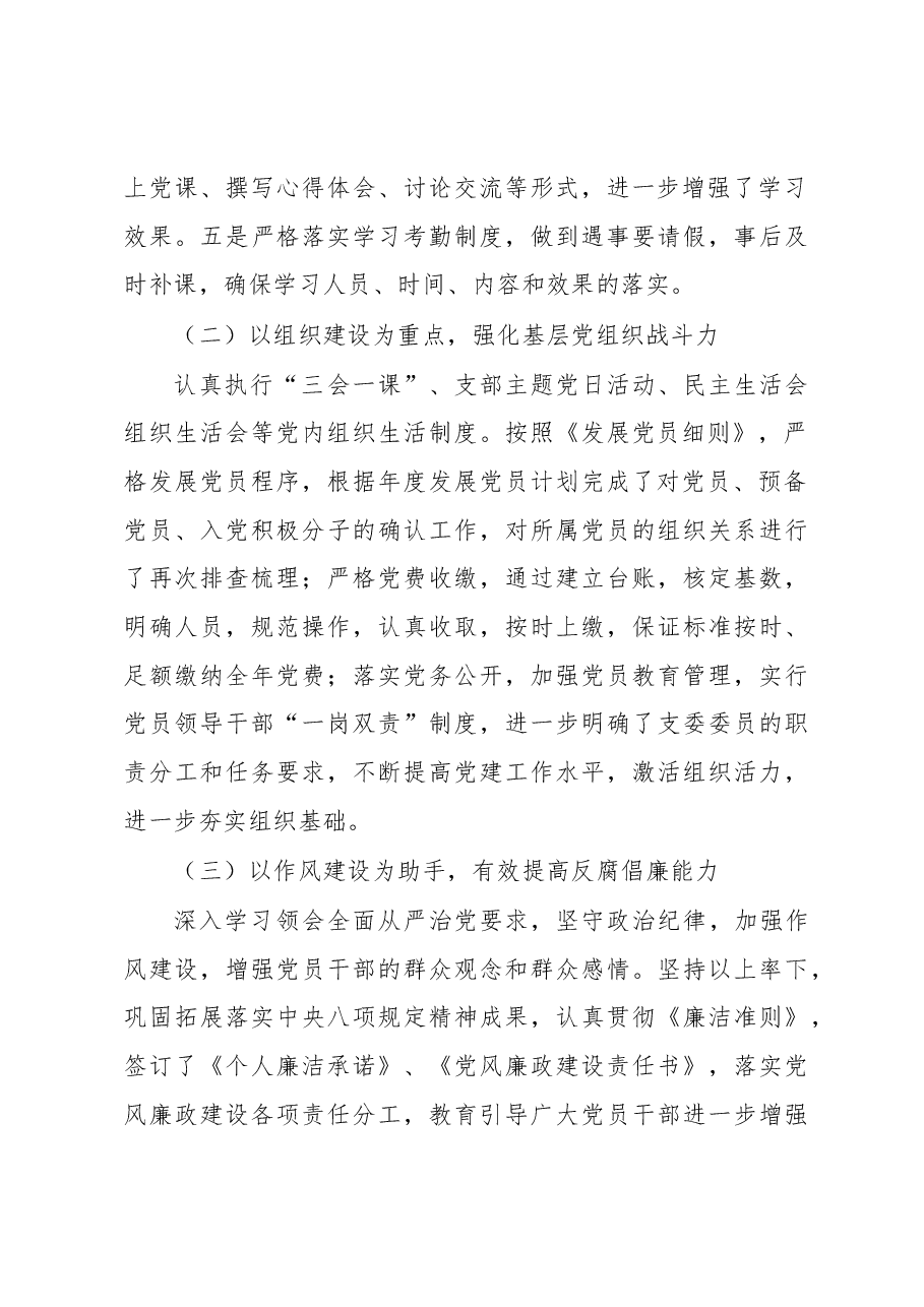 XX县城市管理综合行政执法局2022年党建工作总结.docx,第2页预览