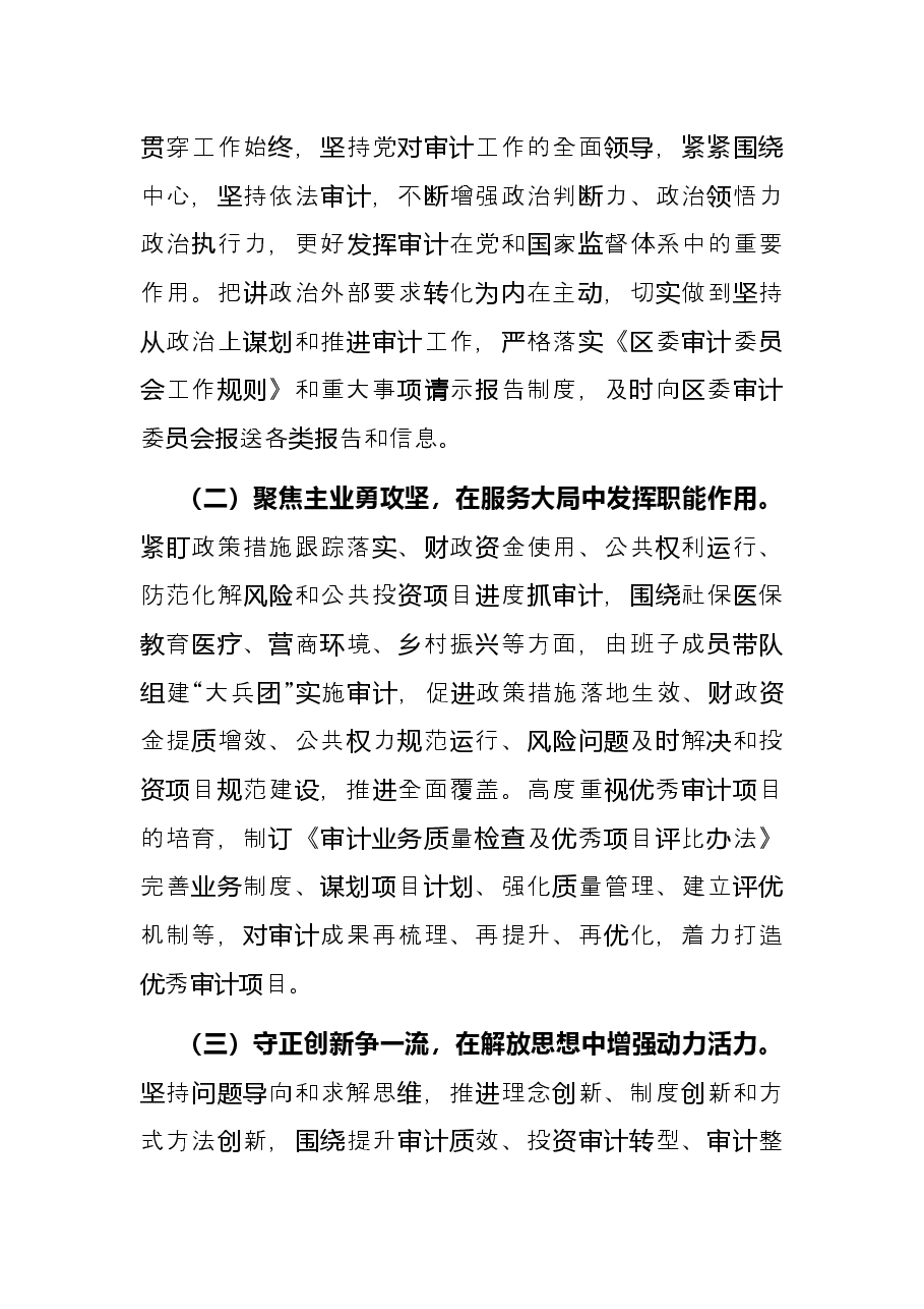 区审计局2021年工作总结和下步工作计划.docx,第4页预览