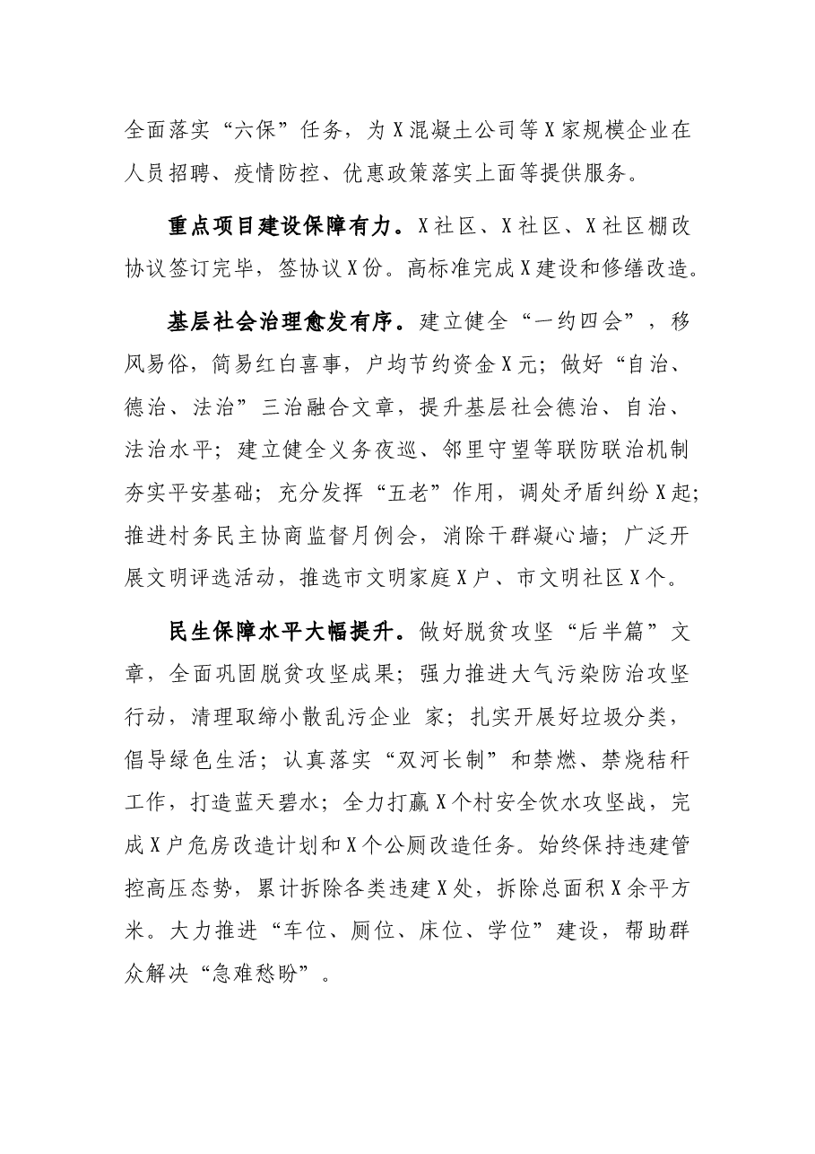 街道2021年工作总结及2022工作谋划.docx,第2页预览