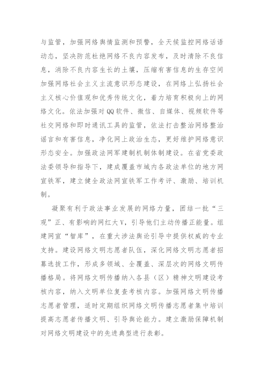 2022年度网络社会综合治理工作总结.docx,第3页预览