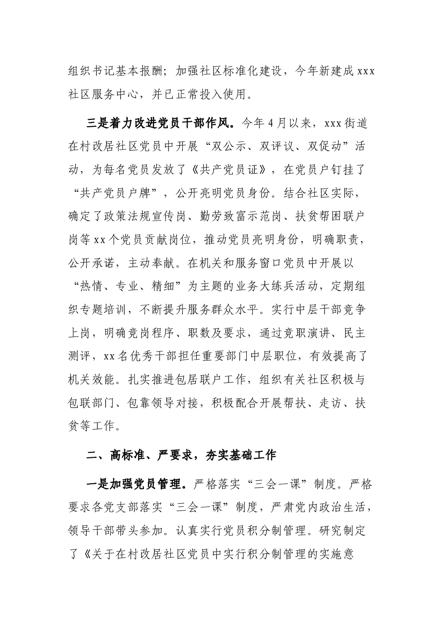 xxxx街道基层党建工作总结.docx,第3页预览
