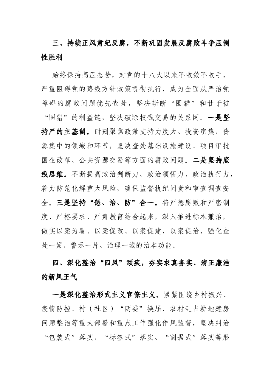 X区纪委监委第一季度工作总结.docx,第3页预览