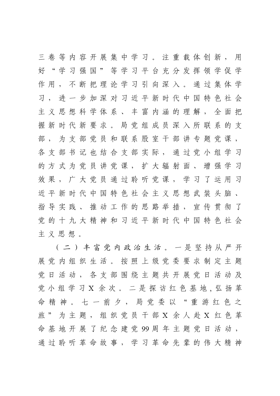 民政局直属机关党委党建工作总结和工作计划.docx,第2页预览