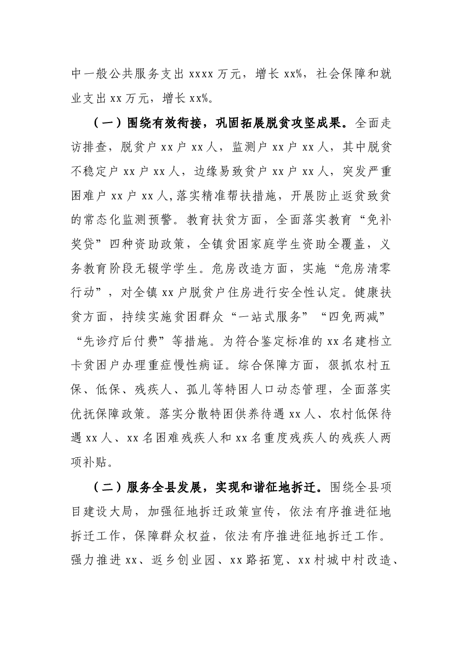 X乡镇2021年工作总结和2022年工作要点计划.docx,第2页预览