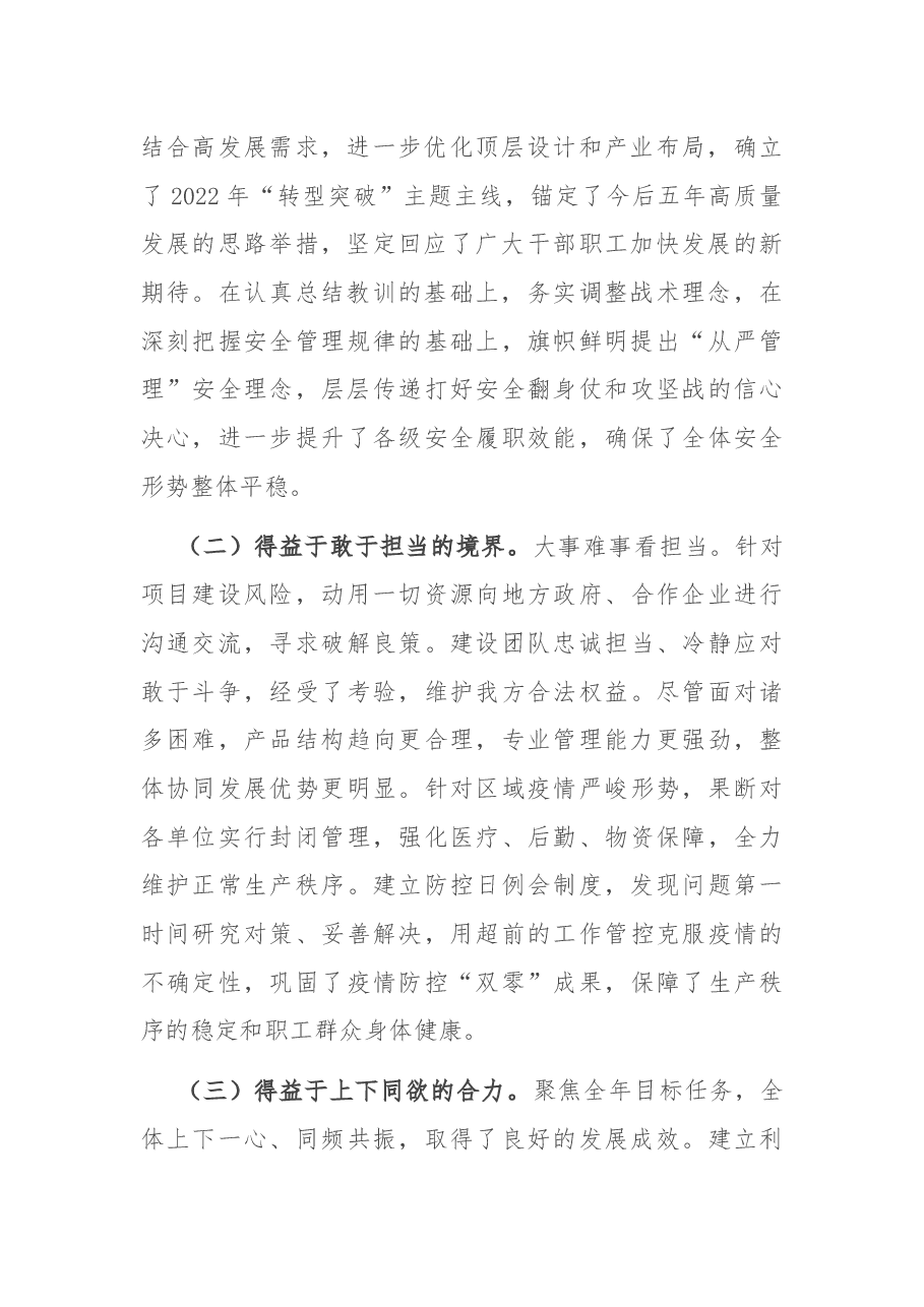 高质量发展季度工作总结会议讲话.docx,第2页预览