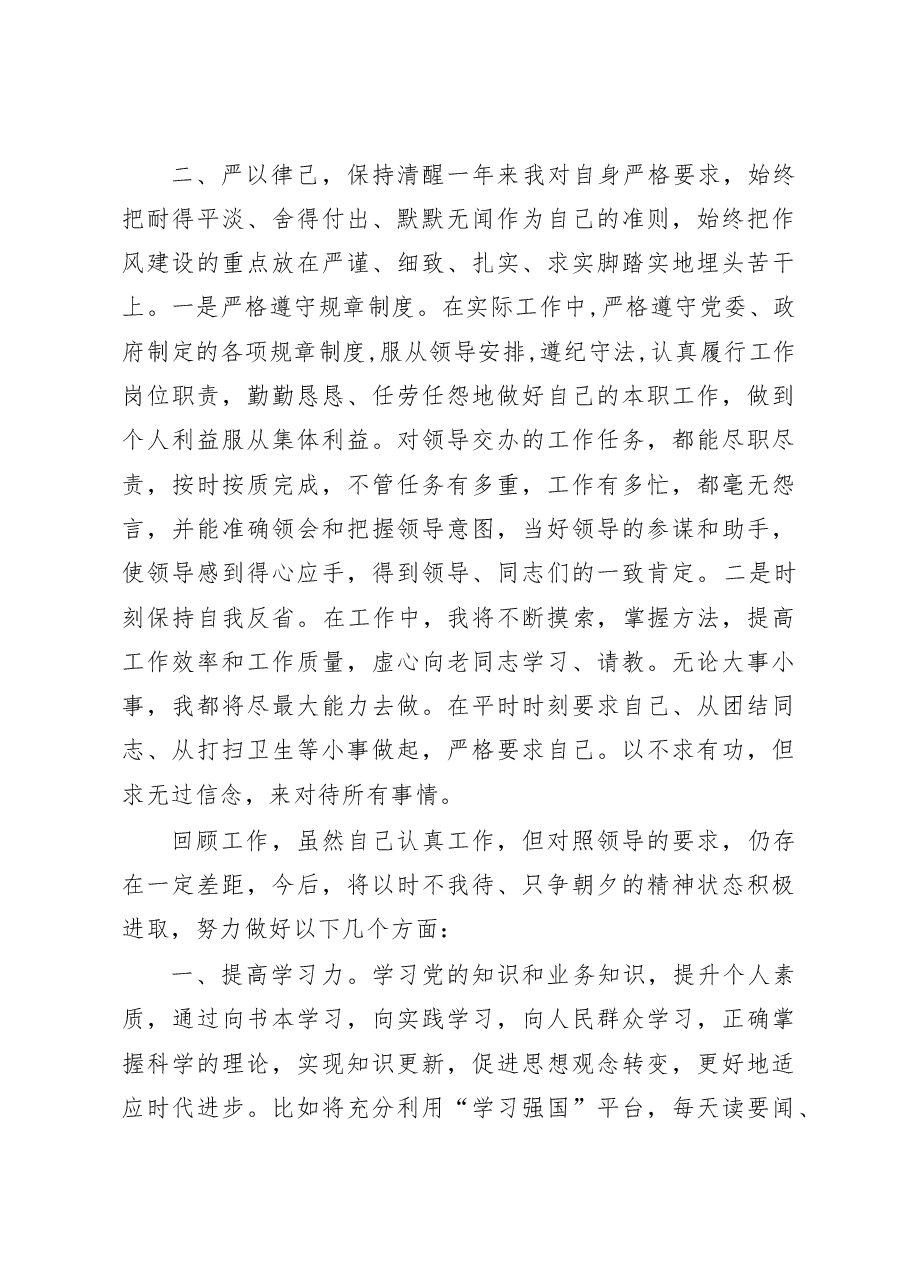 公务员年度考核个人总结.doc,第2页预览