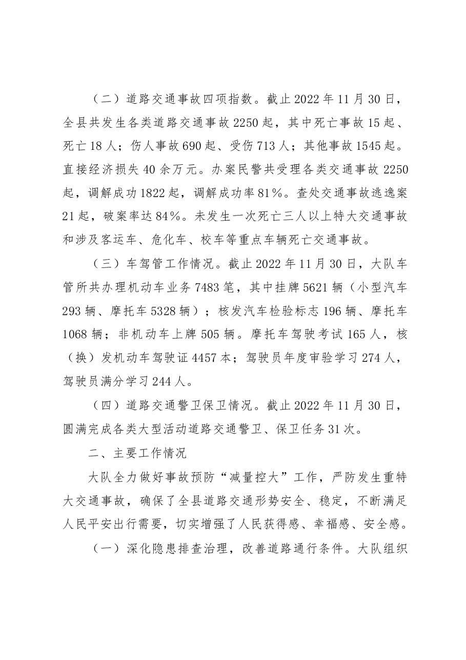 XX县公安局交警大队2022年工作总结.docx,第2页预览