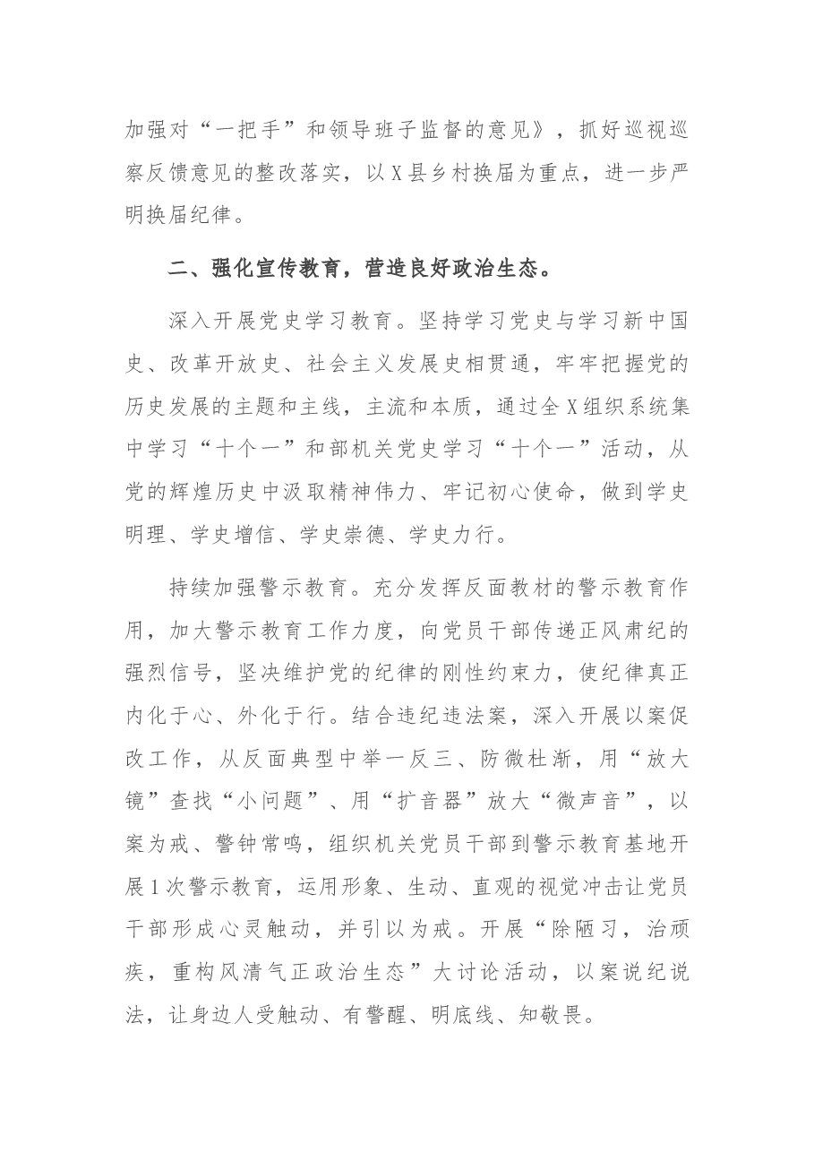 2021年上半年党风廉政建设工作总结.docx，第3页预览