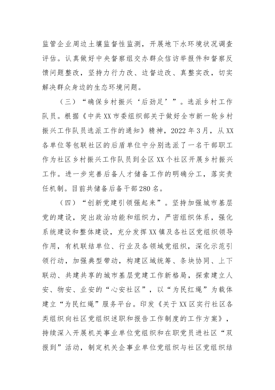 2022年区“我为群众办实事”实践活动工作总结.docx,第3页预览