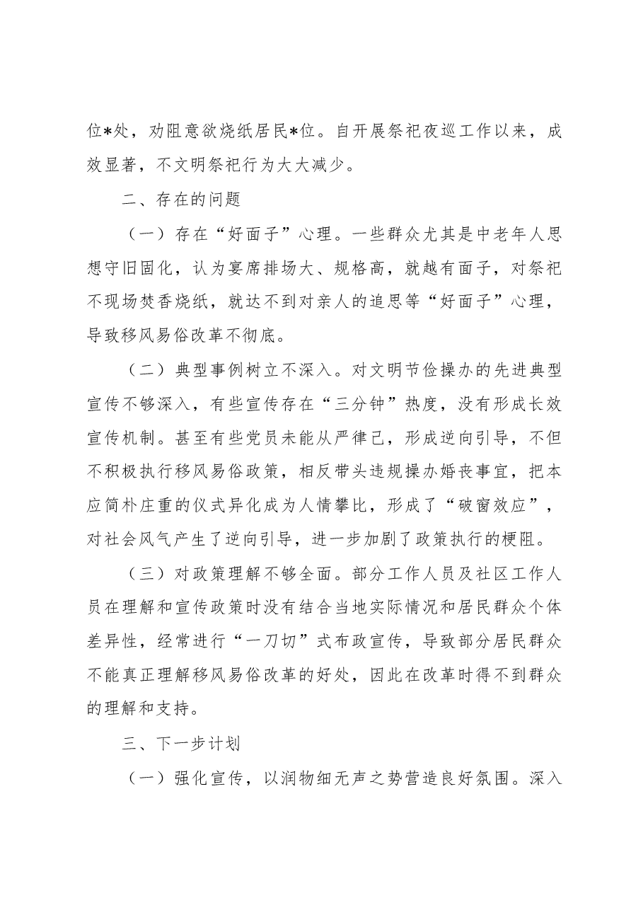 某办事处2022年移风易俗改革工作总结.docx,第3页预览