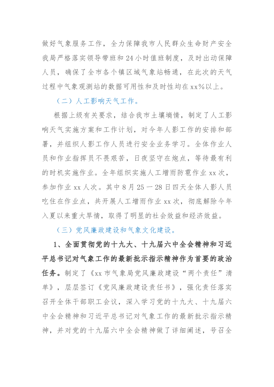气象局2022年度工作总结和2023年工作计划.docx,第4页预览