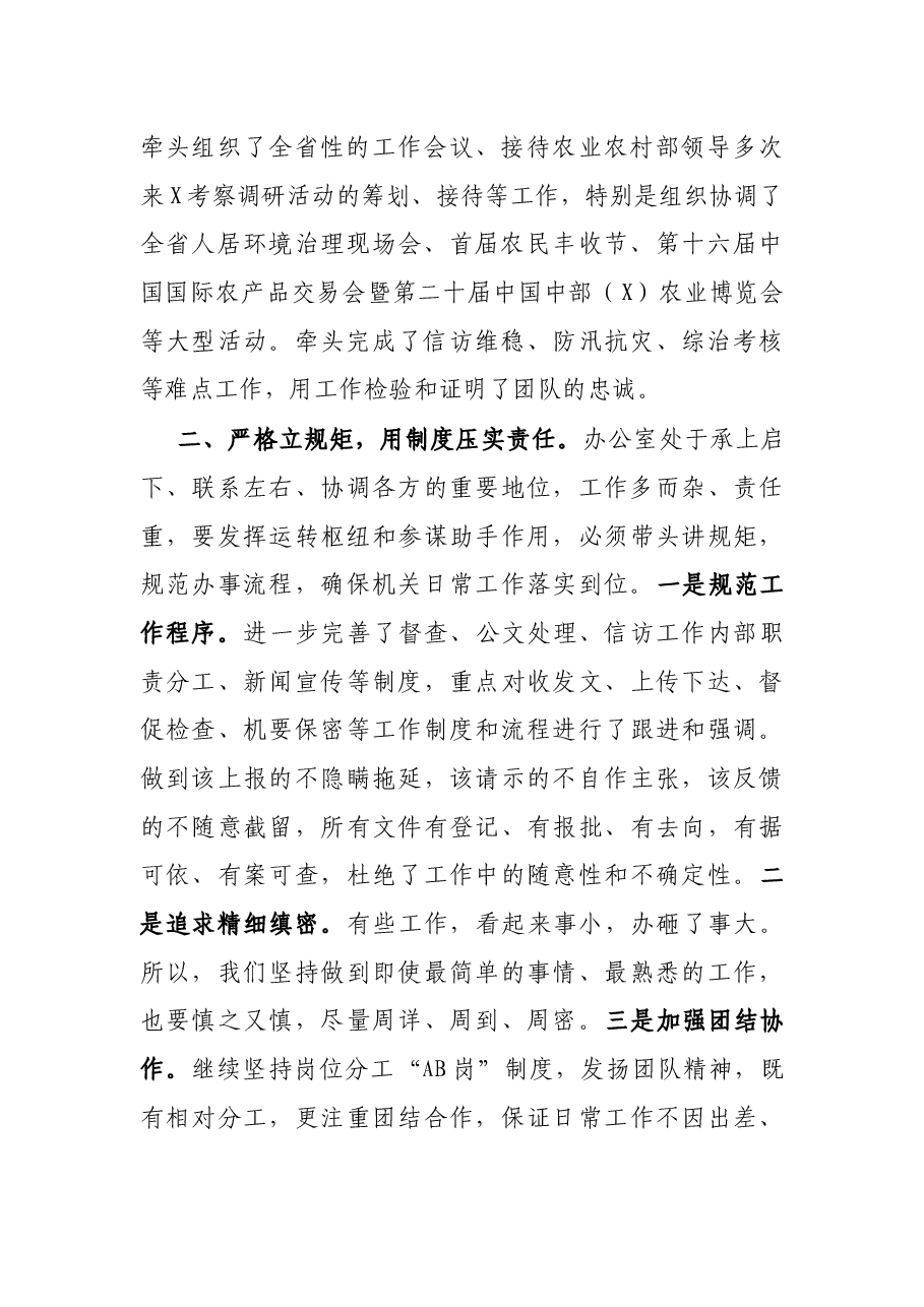 农业农村厅办公室年度工作总结.docx,第2页预览