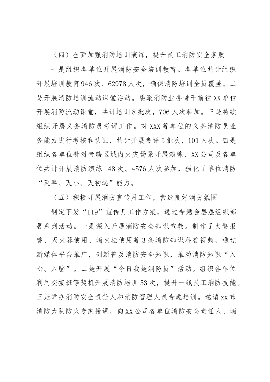 股份公司防火安全委员会2022年度工作总结及2023年工作计划.docx,第3页预览