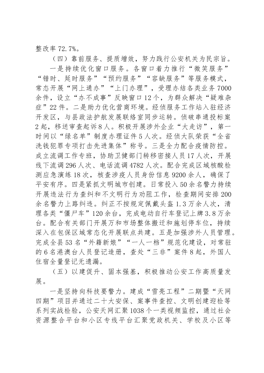XX县公安局2022年工作总结.docx,第3页预览