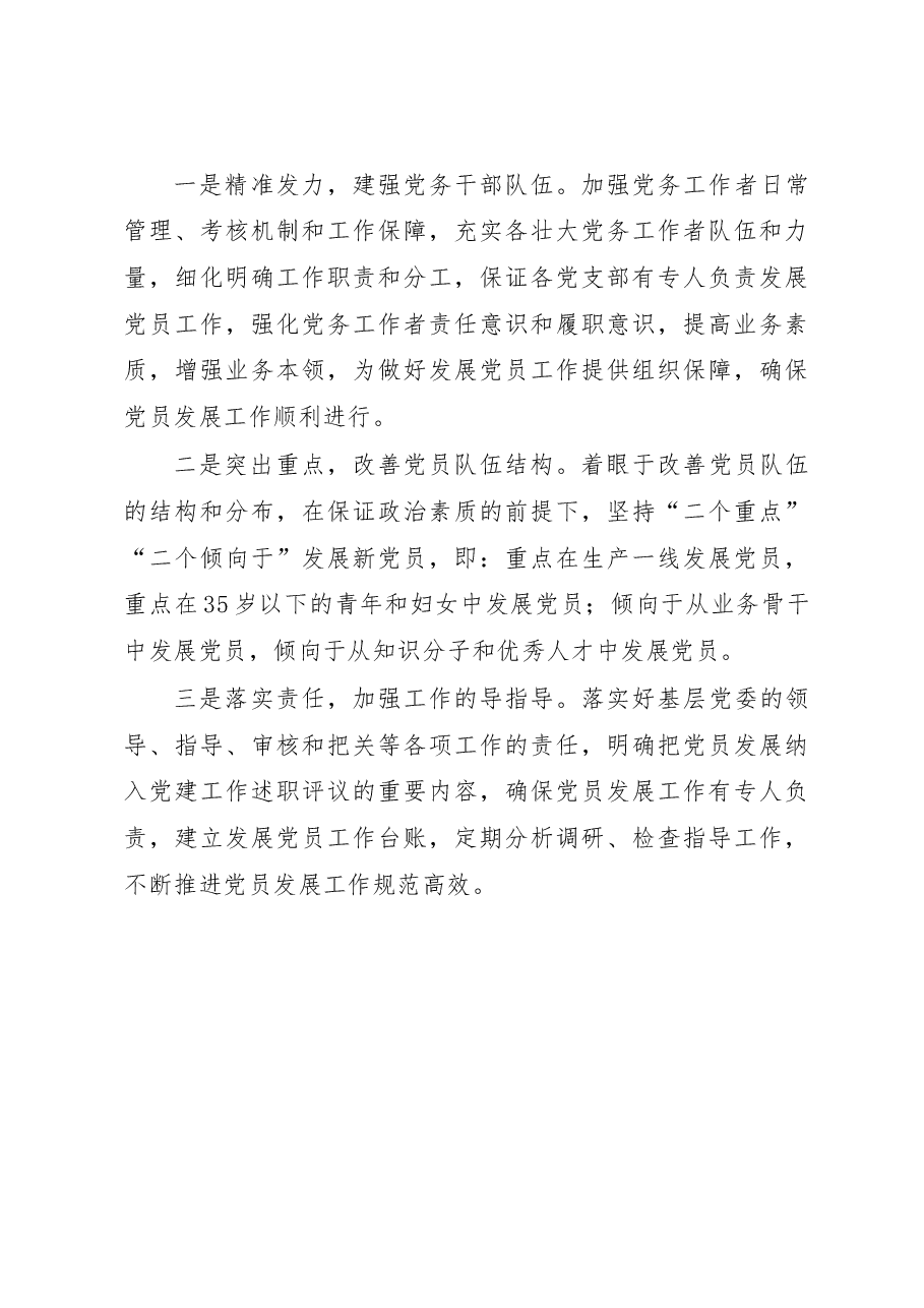 2022年发展党员工作情况总结.docx,第3页预览