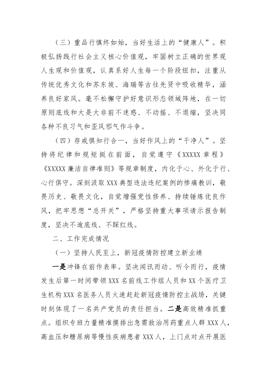 2022年领导干部个人工作总结.docx,第2页预览