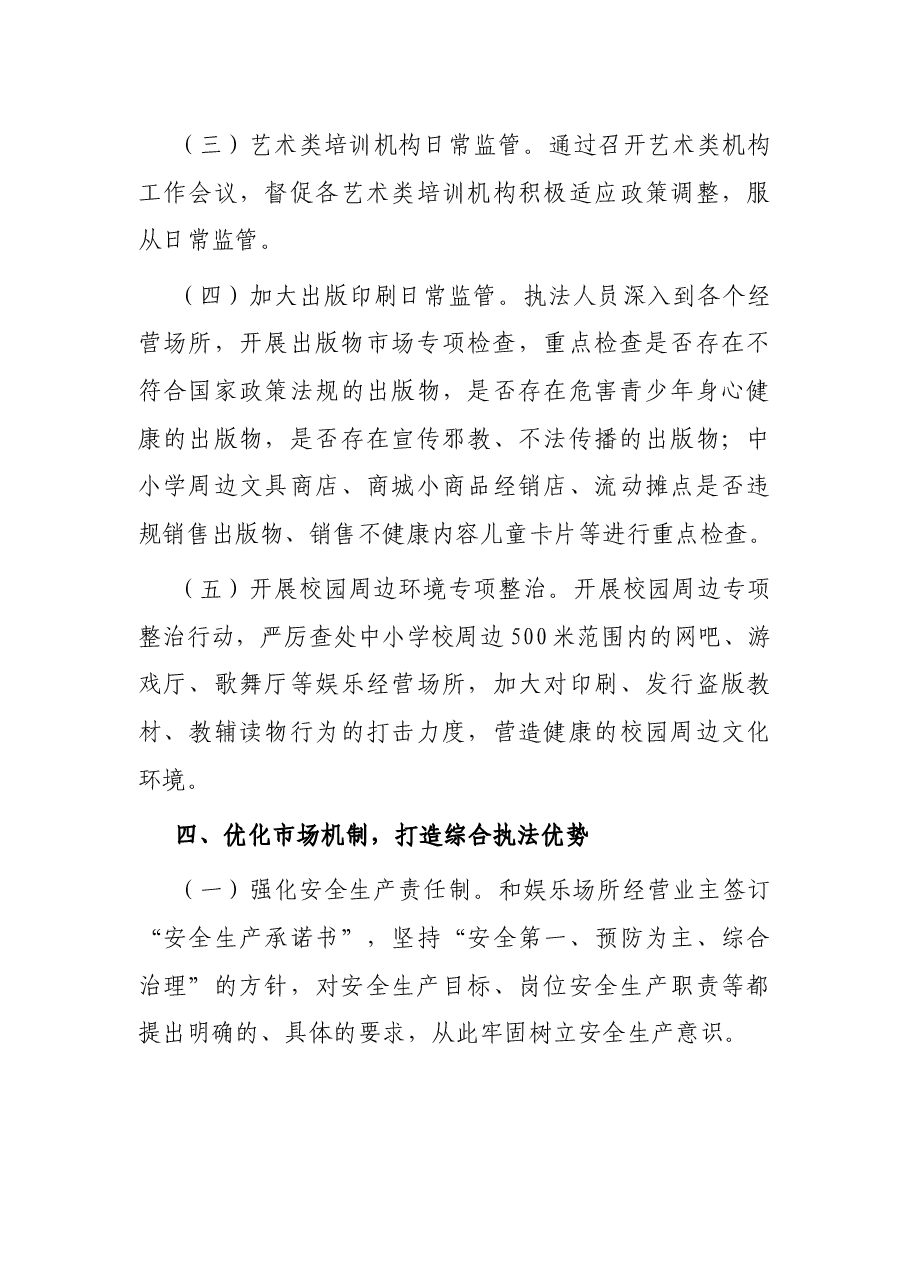 2022年上半年文化市场综合执法工作总结.docx,第3页预览