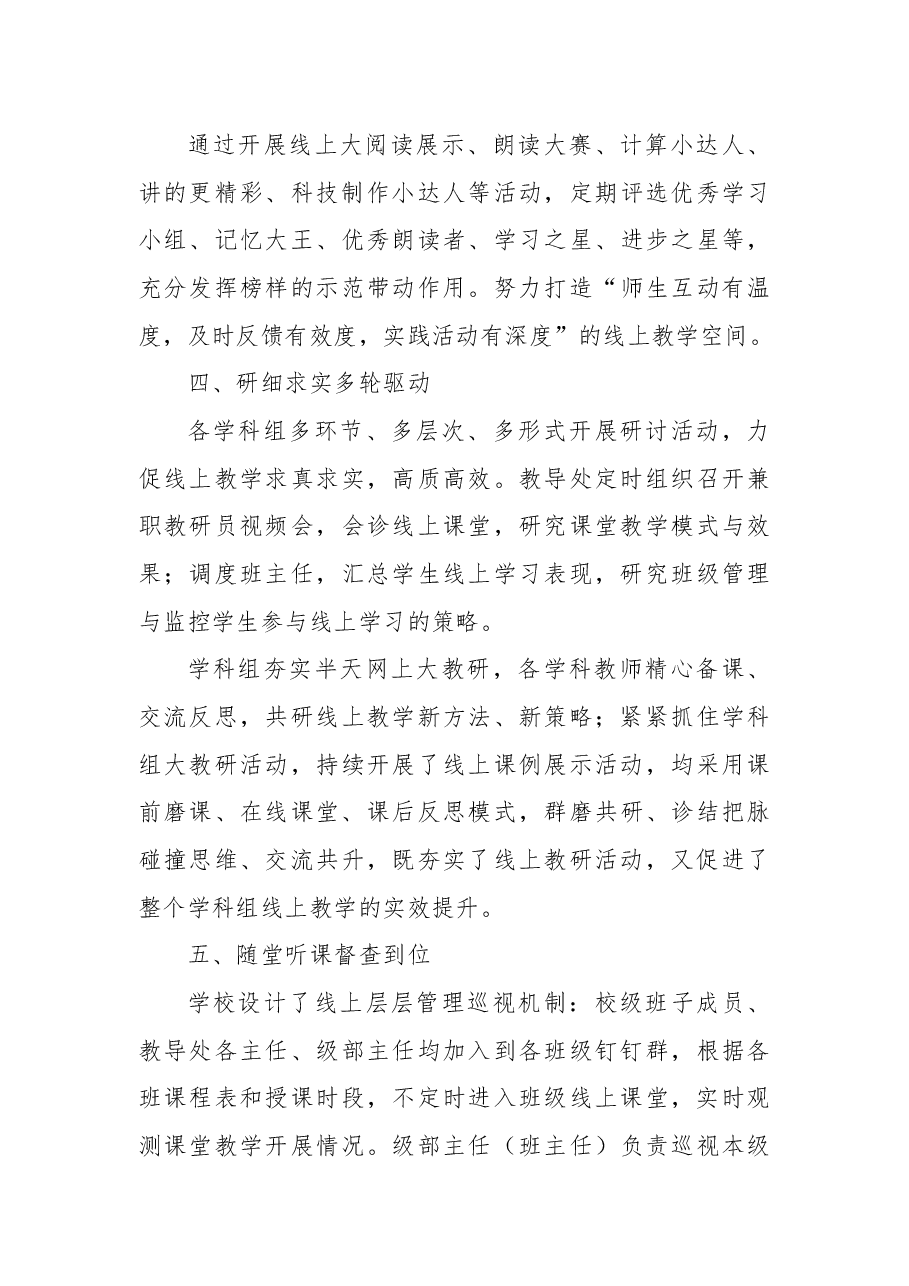 XX学校线上教学工作总结.docx,第3页预览