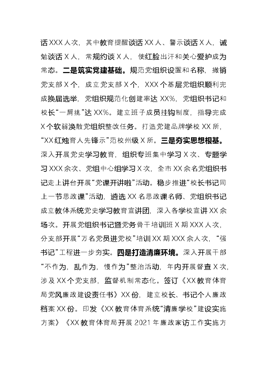 教育体育局2021年工作总结及下一步工作计划.docx,第2页预览