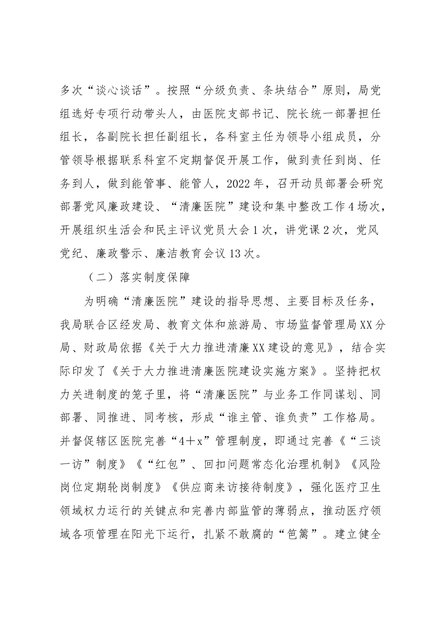 清廉医院建设工作总结.docx,第2页预览