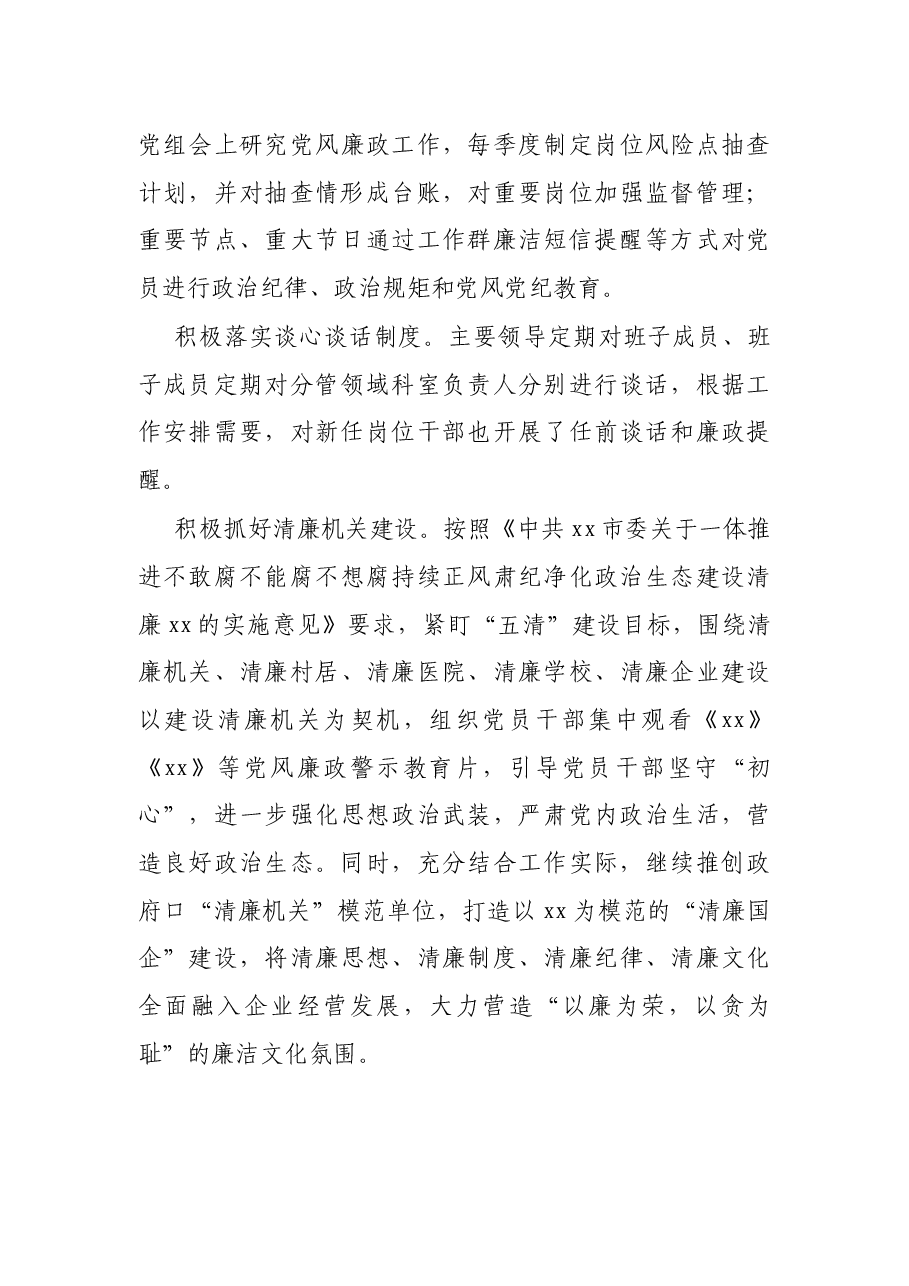 X市政府办机关支部2021年上半年工作总结.docx,第3页预览
