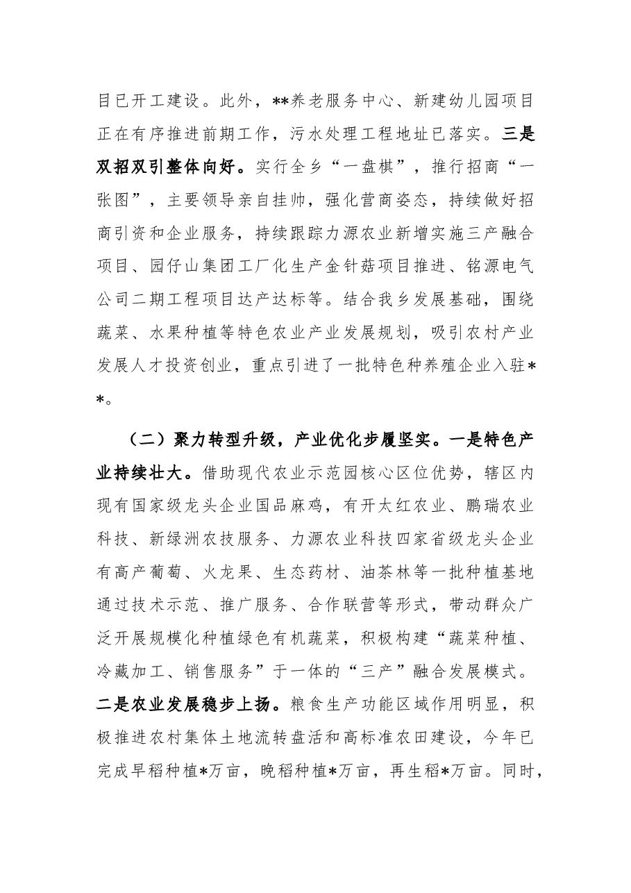 某乡2022年工作总结及2023年工作计划.docx,第2页预览