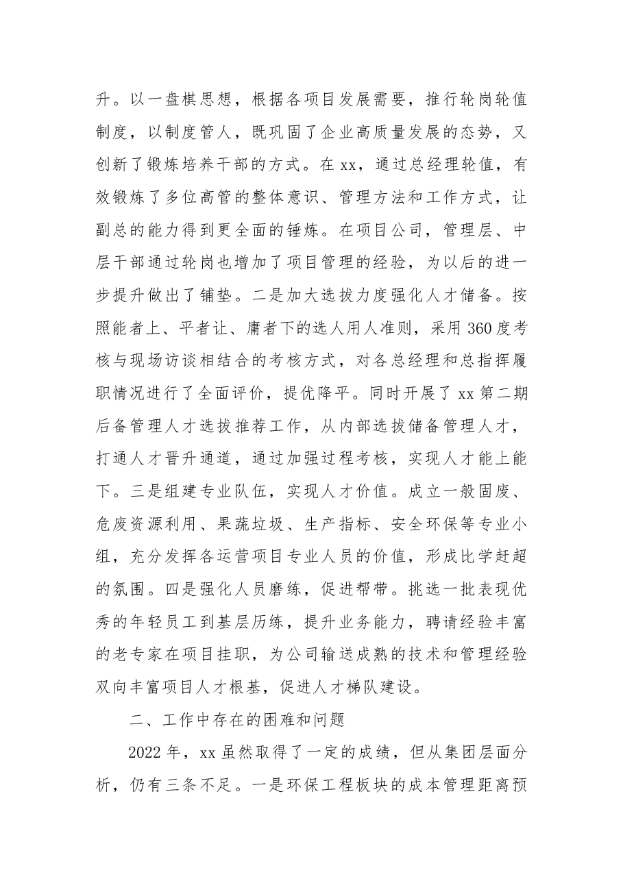 xx集团有限公司2022年度工作总结2023工作计划.docx,第4页预览
