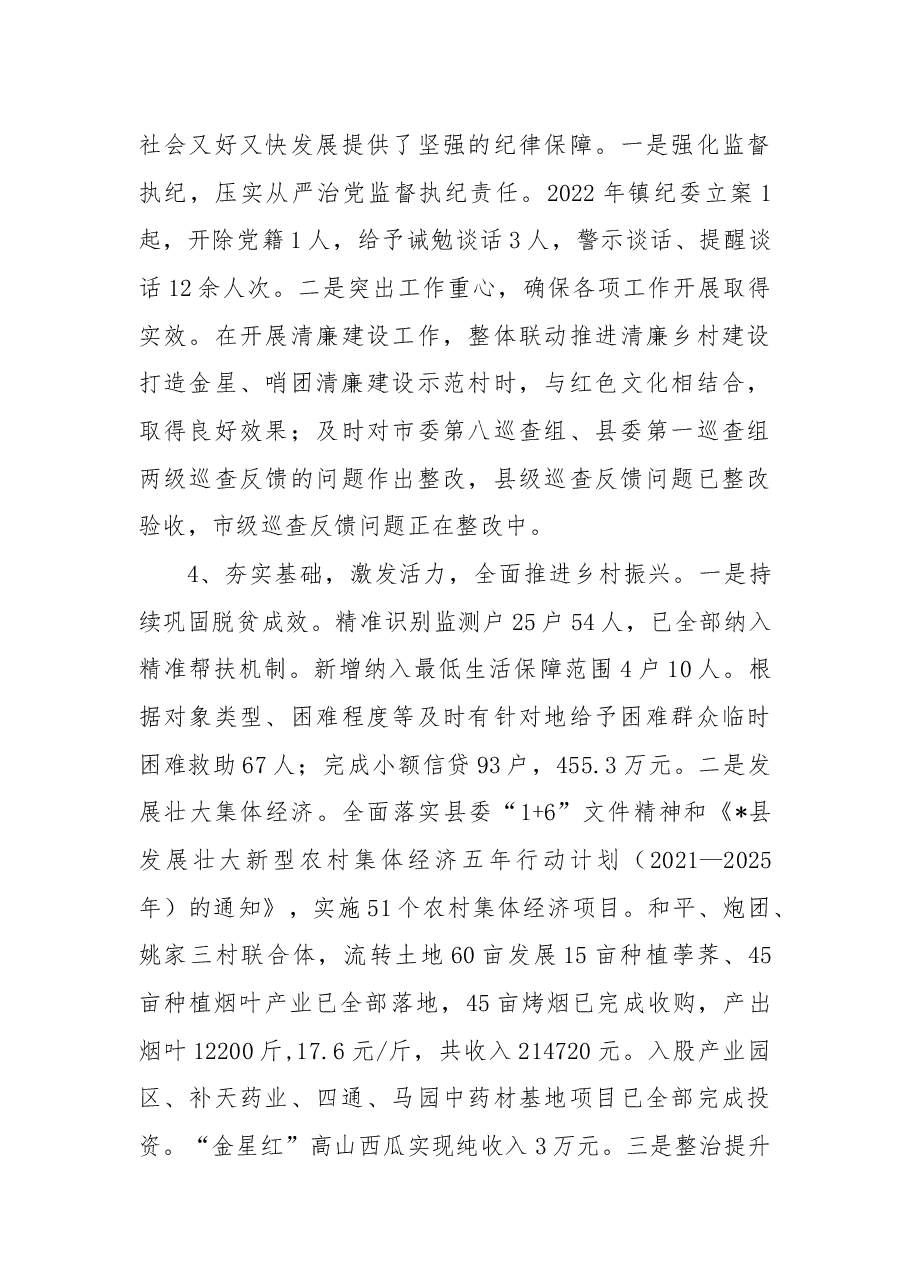 2022年镇工作总结.docx，第3页预览