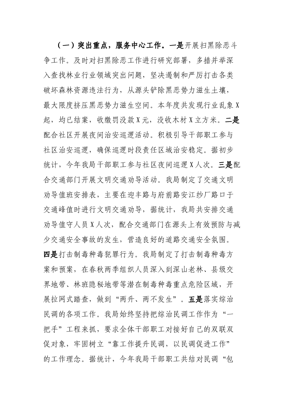 区林业局2021年度社会治安综合治理工作总结.docx,第4页预览