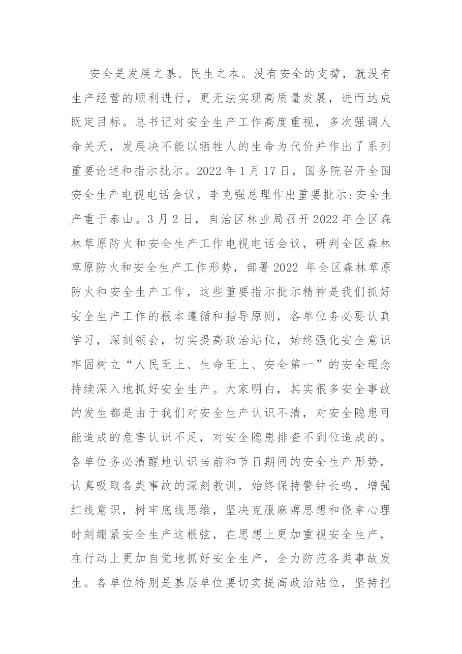 2022年第一季度安全生产工作会议总结讲话.docx,第2页预览