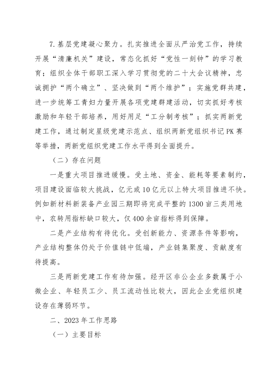 经济开发区2022年工作总结和2023年工作思路.docx,第3页预览