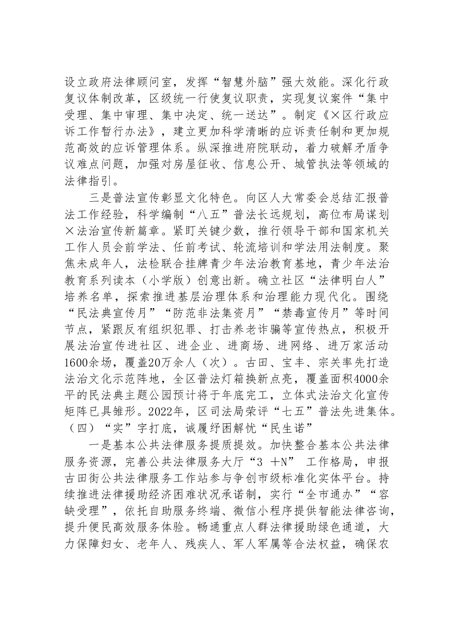 区2022年司法行政工作总结.doc,第4页预览