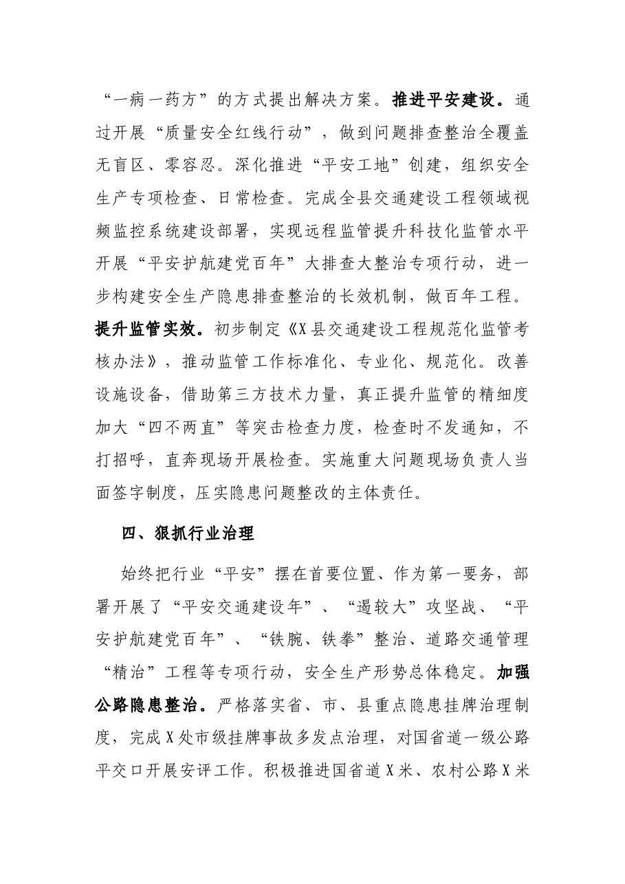 X县交通运输局2021年上半年工作总结和下半年工作重点.docx,第4页预览