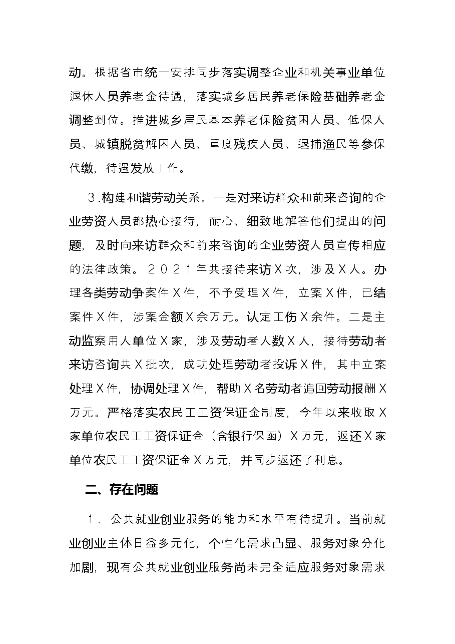 区人社局2021年工作总结及下步工作计划.docx,第2页预览